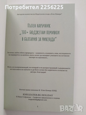300+Бюджетни почивки в България, снимка 8 - Пътеводители, карти и атласи - 55247165