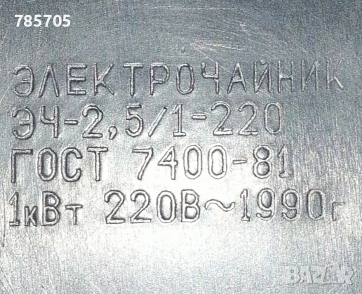 Руски ел. чайник 1990г, нов , снимка 5 - Антикварни и старинни предмети - 54702749