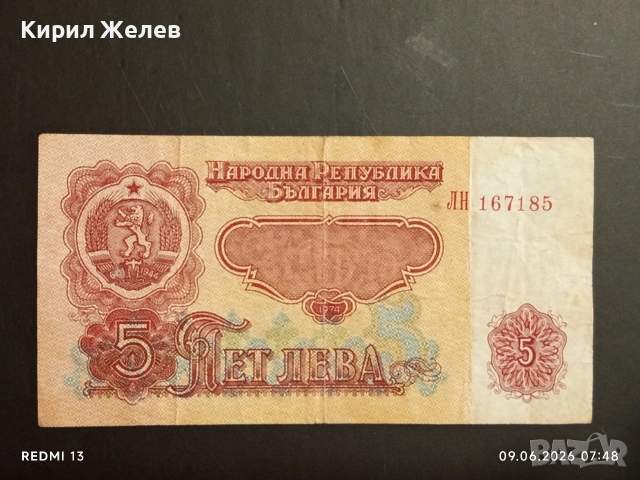 Лот банкноти 6 броя стари редки от соца за КОЛЕКЦИЯ ДЕКОРАЦИЯ 53303, снимка 2 - Нумизматика и бонистика - 54828423