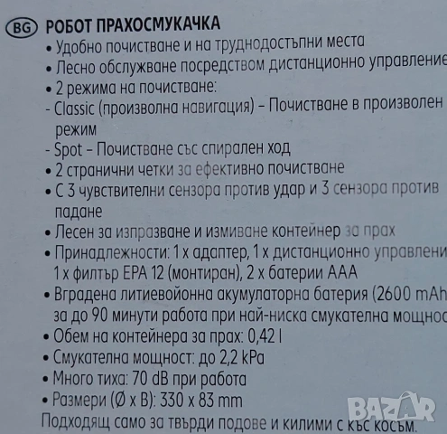 Робот прахосмукачка -Switch on-спешно, снимка 3 - Други - 54499672