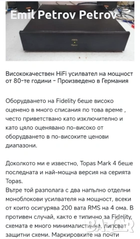 ⭐⭐⭐ Fidelity Topas IV High-End Крайно стъпало  – Немско аудиофилско качество, снимка 6 - Ресийвъри, усилватели, смесителни пултове - 54391551