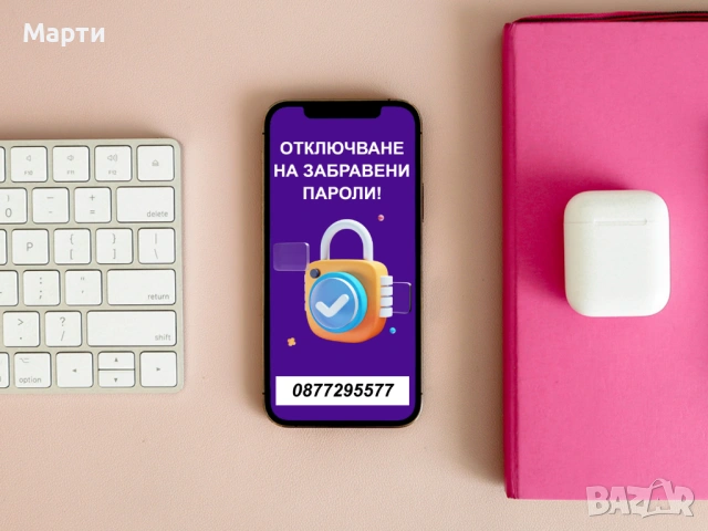 Как да отключим всеки телефон лаптоп и компютър като сме забравили паролата?