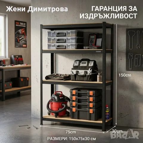 Здрав метален стелаж до 540 кг - Безвинтов гаражен рафт с 4 нива 150 x 75 x 30 см, снимка 2 - Етажерки - 55545714