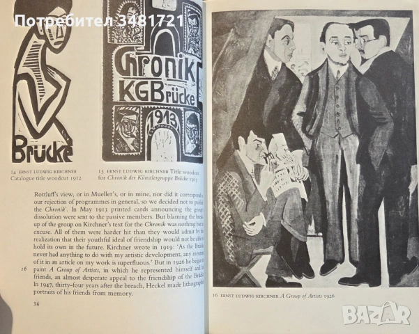 Експресионистите - визуална история / The Expressionists, снимка 6 - Изкуство, музика, кино и фотография - 55065432