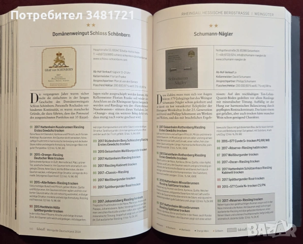 Справочник - вината на Германия 2019 / Falstaff Wein Guide Deutschland 2019, снимка 15 - Кулинария - 55064977