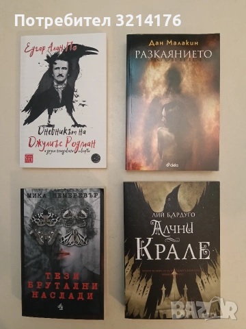 НОВА! Дневникът на Джулиъс Родман и други неиздавани творби - Едгар Алан По