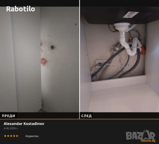 Водопроводчик София - Rabotilo, снимка 5 - ВиК услуги - 54777276