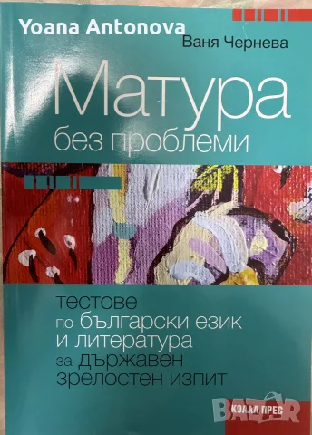 Помагала за ДЗИ, снимка 2 - Учебници, учебни тетрадки - 55441669