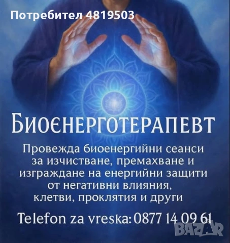 ПОРЕДНИТЕ ДОКАЗАТЕЛСТВА ЗА ЧУДОТО: ПАРАПСИХОЛОГЪТ И БИОЕНЕРГОЛЕЧИТЕЛ МАРИНОВ,