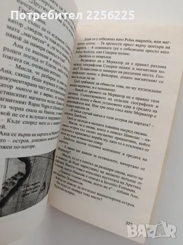 Арктически ангел, снимка 2 - Художествена литература - 55613943