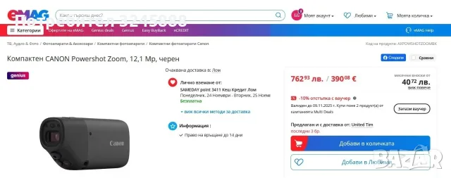 Неползван Canon PowerShot ZOOM Джобен Далекоглед опт. Фокус 400mm + 2хЦифров Зум с Фото/Видео камера, снимка 2 - Фотоапарати - 55679129
