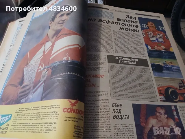 Вестник Старт за колекционери, снимка 7 - Колекции - 55395521