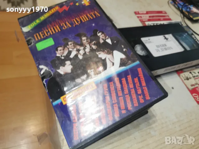 ПЕСНИ ЗА ДУШАТА-ORIGINAL VHS TAPE 0508261109L1