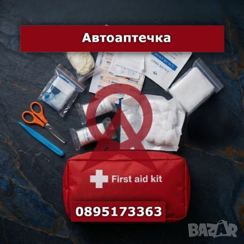 Автоаптечка