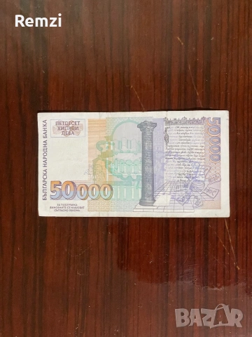 50000 лева