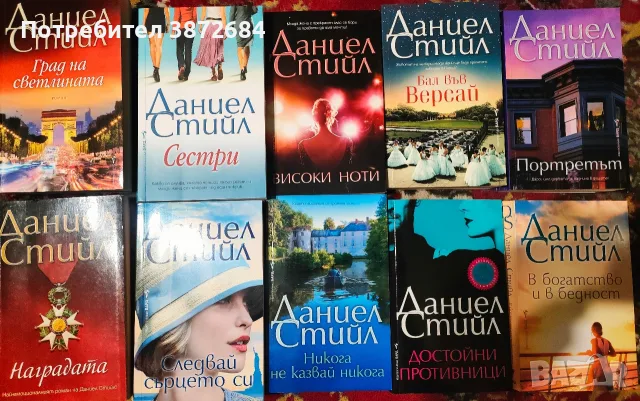 Книги Даниел Стийл -последни издания , снимка 2 - Художествена литература - 53151989
