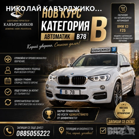 Автоинструктор Кавърджиков Пловдив , снимка 4 - Шофьорски - 54234001