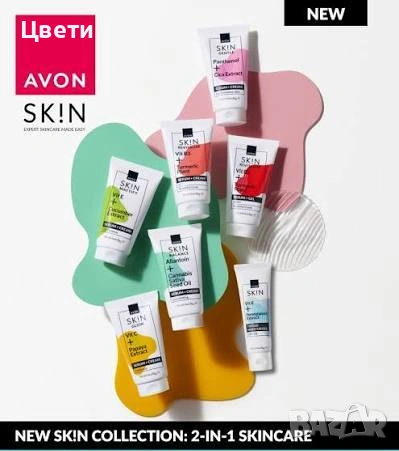 Козметика за лице Avon Skin - различни видове