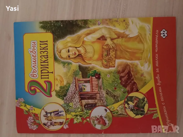 Детски книжки на български , снимка 4 - Детски книжки - 55618085
