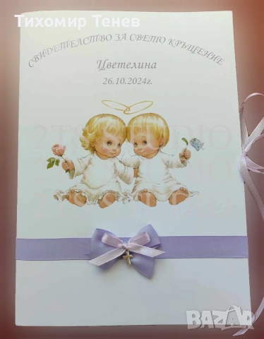 Папки за кръщелни свидетелства