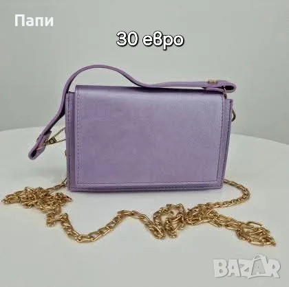Дамски чанти YSL, Dior, Michael Kors, Guess и други, снимка 18 - Чанти - 55598001