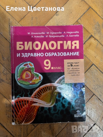 Учебници по биология-8,9,10,11 клас , снимка 3 - Ученически пособия, канцеларски материали - 55124203
