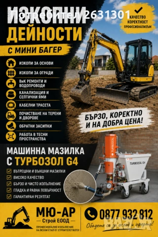 Услуги с багер,изкопни дейности,хидравличен чук, снимка 2 - Други ремонти - 54620275