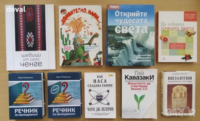 Енциклопедии и Бизнес учебници – Повечето са по 10 евро.