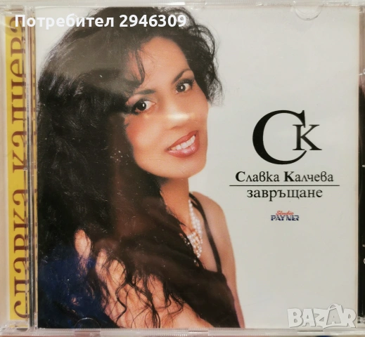 Славка Калчева - Завръщане(1999)