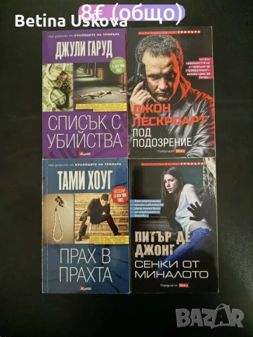 Книги от списание "Журнал", снимка 4 - Художествена литература - 54392379