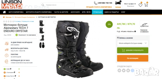 Цена БЕЗ АНАЛОГ - Непромокаеми ботуши със става Alpinestars Tech 7 - 42 номер, снимка 5 - Аксесоари и консумативи - 55169288