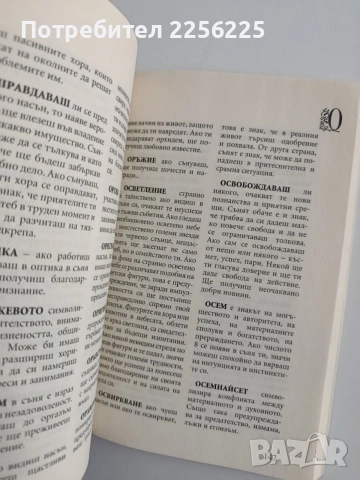 Модерен български съновник, снимка 2 - Специализирана литература - 54593385