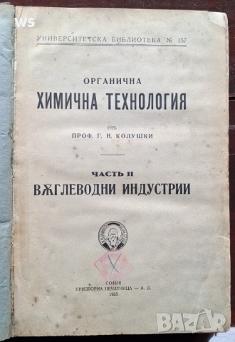 Антикварна книга, снимка 2 - Специализирана литература - 54149425