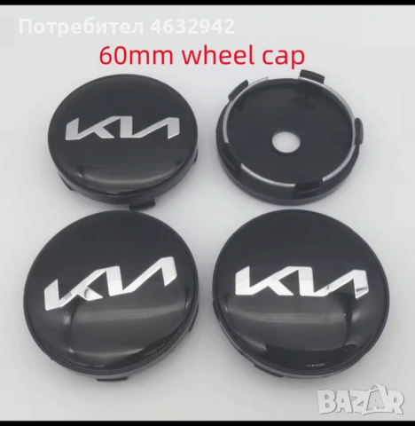 Капачки за джанти Kia, снимка 3 - Аксесоари и консумативи - 54886273