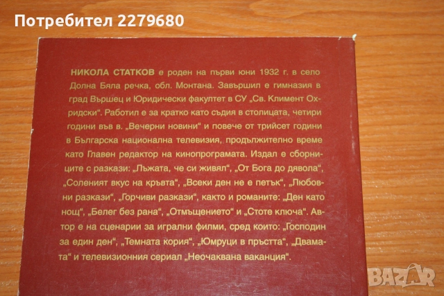 Продавам книгите "Разкази, том 1 и 2" от Никола Статков, снимка 2 - Художествена литература - 55045224