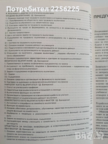 Теория на възпитанието ( част 1 ), снимка 5 - Специализирана литература - 54632226
