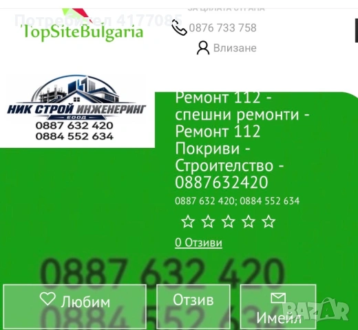 Строителни дейности 