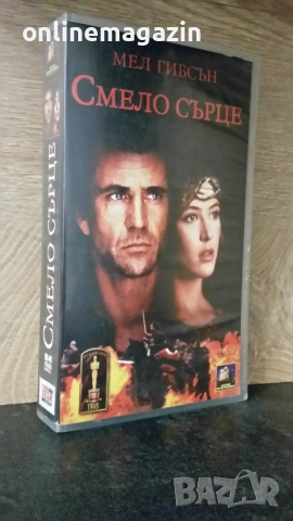 Видеокасета  " СМЕЛО СЪРЦЕ "  1995  VHS 