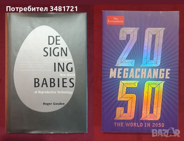 Бъдещето - човек, общество, технологии, планета [15 книги], снимка 8 - Художествена литература - 55170916