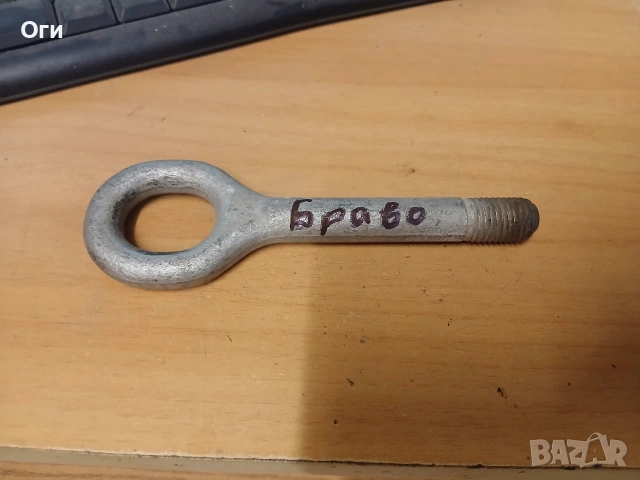 Кука за теглене от Фиат Браво 95-01г.
