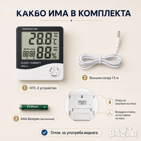 Дигитален термометър и влагомер за вътрешна и външна температура с часовник, снимка 7 - Други - 42165772
