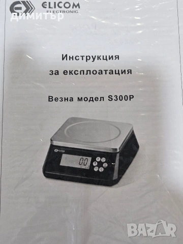 Нова Настолна везна ELICOM S300P, снимка 3 - Везни - 54284451