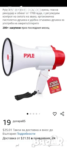 Pyle 20W Мегафонен мегафон - преносим мегафон 5.4'' x 8.6'', обхват на проекция 1000 кв , снимка 8 - Други - 55546074
