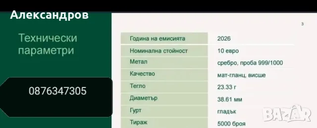 Сребърна МОНЕТА ПРЕОБРАЖЕНСКИ  МАНАСТИР, снимка 8 - Други ценни предмети - 55497164