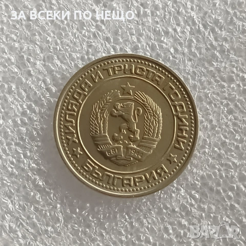 1 ЛЕВ 1974 - 51 БРОЯ, 1 СТОТИНКА 1962, 1988, 1989, 1 ЛЕВ 1981 - 1300 Г. БЪЛГАРИЯ ПЕРФЕКТНА, снимка 17 - Нумизматика и бонистика - 54575080