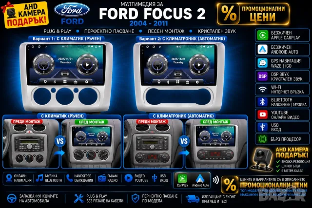 Мултимедия за Ford Focus 2, Навигация, Форд Фокус, Android, Carplay, Android Auto, Waze, 2DIN, плеър