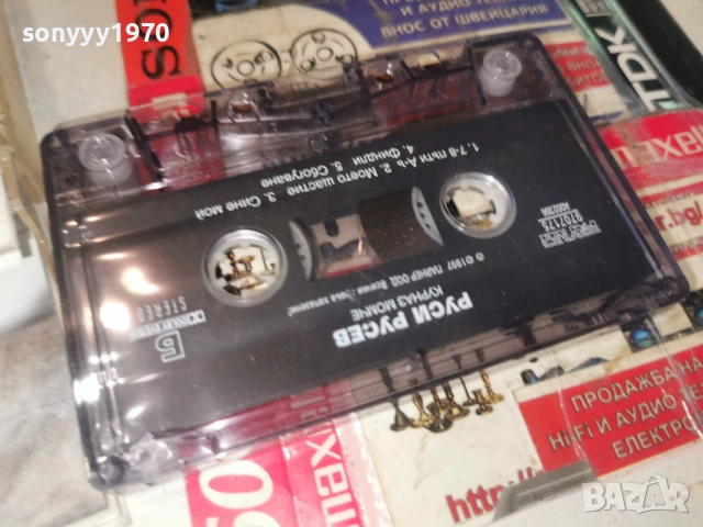 РУСИ РУСЕВ-ORIGINAL TAPE 1706261105H2E7R, снимка 13 - Аудио касети - 54939746