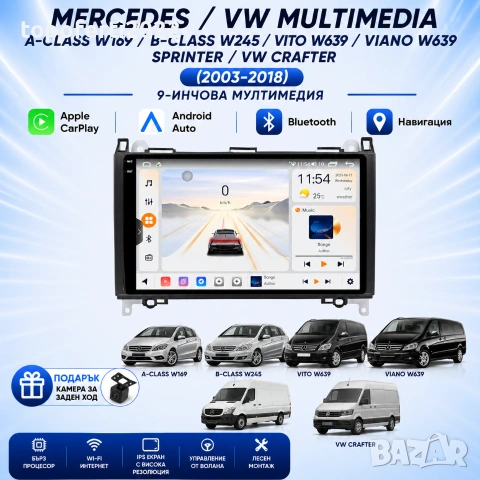 Мултимедия за Mercedes A W169 / B W245 / Vito Viano W639 / Sprinter / VW Crafter Навигация CarPlay
