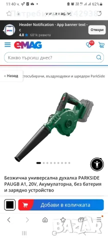 Безжична универсална духалка PARKSIDE PAUGB A1, 20V, Акумулаторна, без батерия и зарядно устройство, снимка 3 - Градинска техника - 55332449