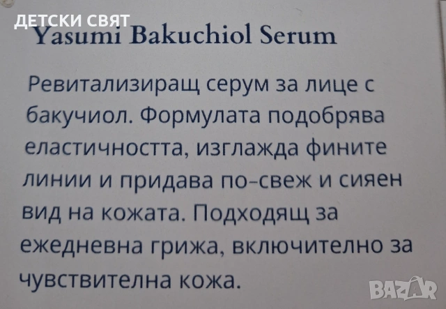 Нов серум и маска Yasumi , снимка 2 - Козметика за лице - 54383282